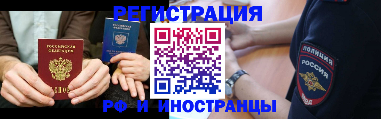 временная регистрация в Орловской области