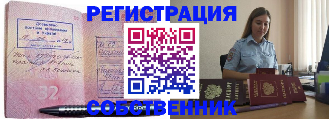 прописка для работы в Орловской области